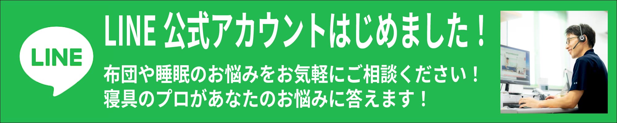 LINE友達登録 LINE友達登録バナー
