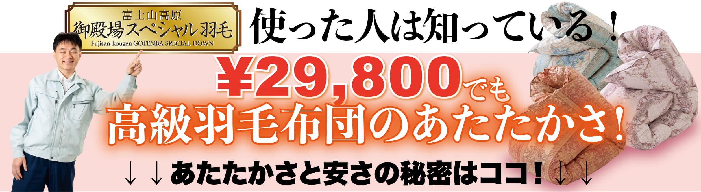 安い羽毛布団でも高品質で安心価格